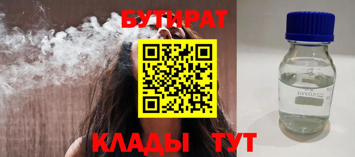 Десногорск  Бутират бутик  Вход с VPN 