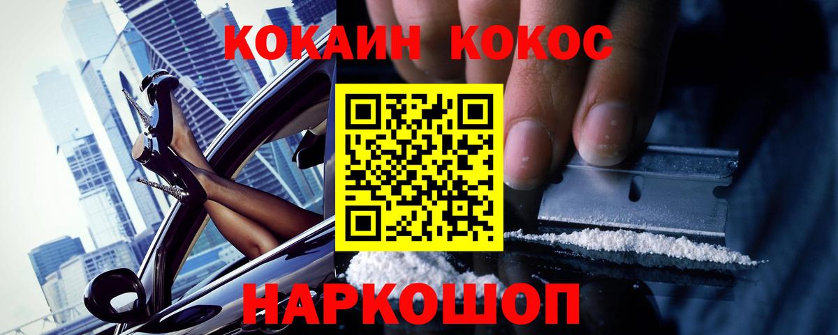 COCAIN 97% Десногорск