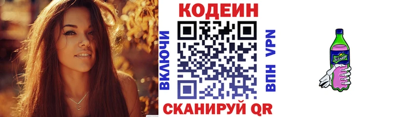 Codein напиток Lean (лин)  Десногорск 