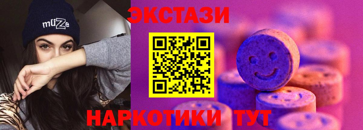 ЭКСТАЗИ  Ecstasy круглые  Вход с VPN  Экстази таблы  Десногорск 
