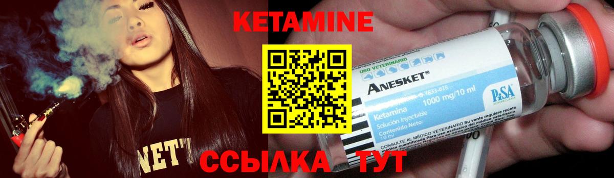 Кетамин VHQ Десногорск