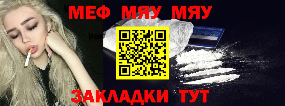 МЯУ-МЯУ  МЕФ 4 MMC  Вход с VPN  Десногорск  Меф кристаллы 
